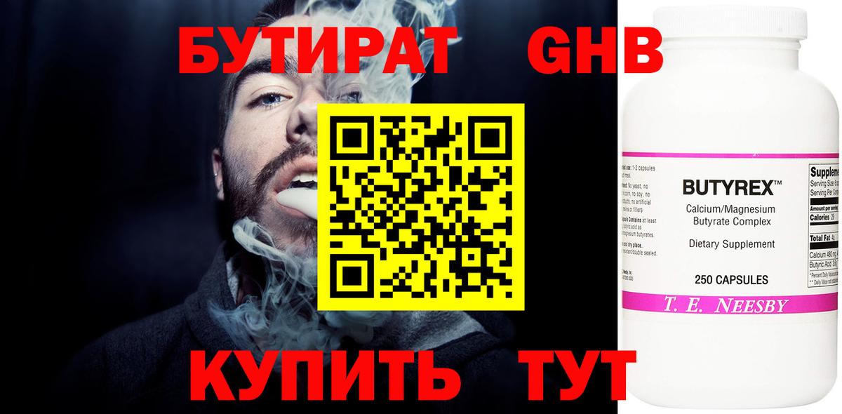 Ангарск  БУТИРАТ BDO  Вход с VPN 
