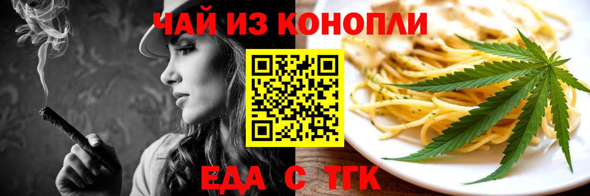 Печенье с ТГК конопля  Вход с VPN  Ангарск 