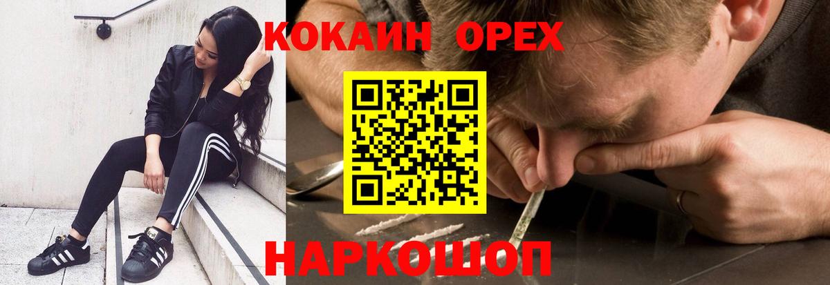 Ангарск  Кокаин  Вход с VPN  КОКАИН Колумбийский 