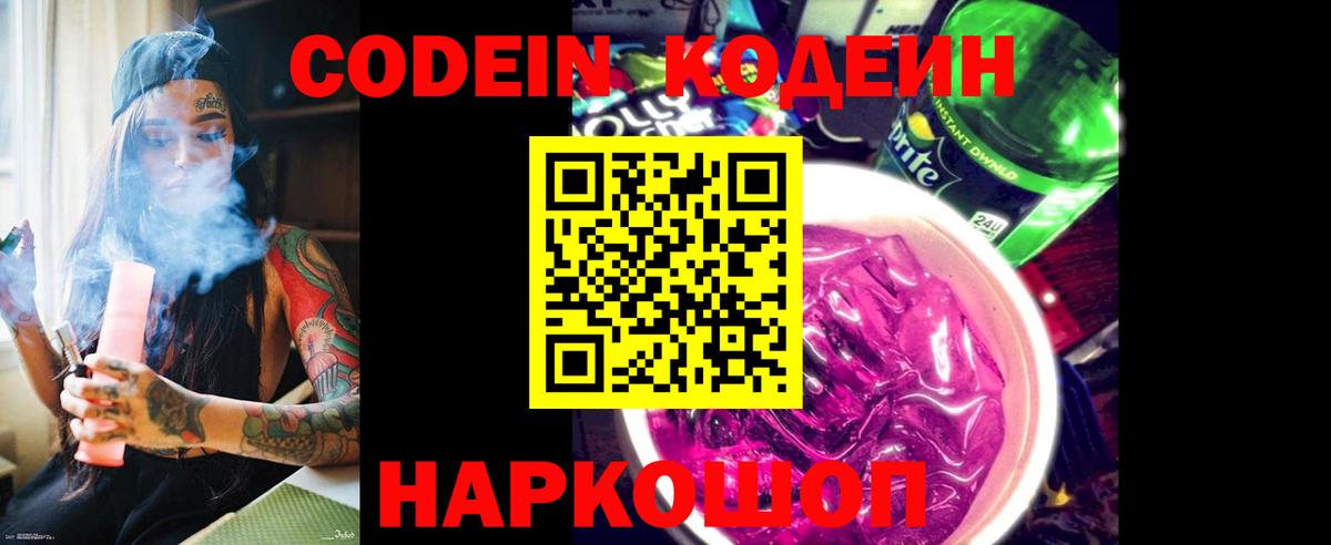 Кодеиновый сироп Lean напиток Lean (лин)  Codein напиток Lean (лин)  Вход с VPN  Ангарск 