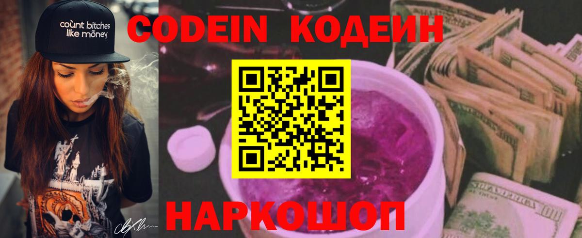 Codein Purple Drank Ангарск