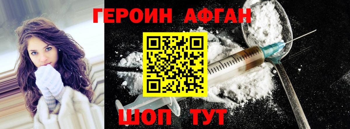 Героин VHQ Ангарск