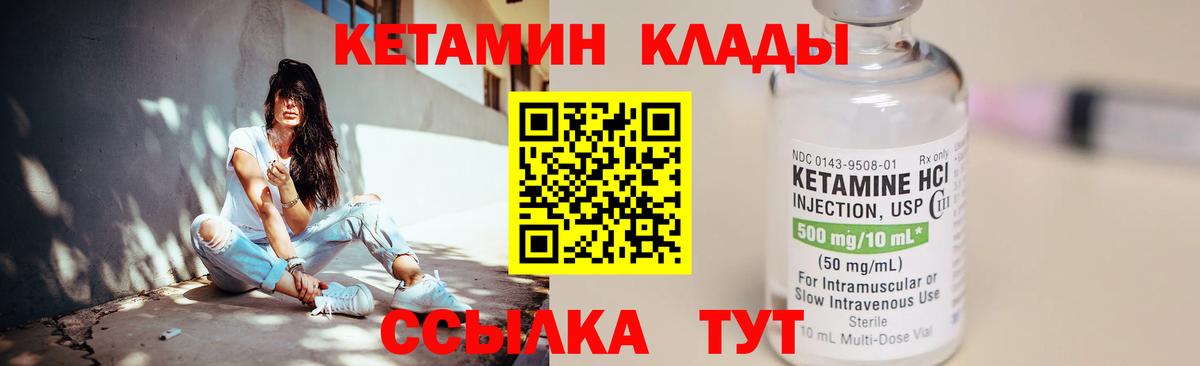Кетамин VHQ  Вход с VPN  Ангарск 