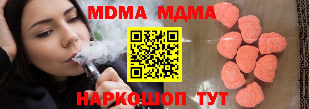 Ангарск  MDMA молли  Вход с VPN  МДМА  MDMA Molly 