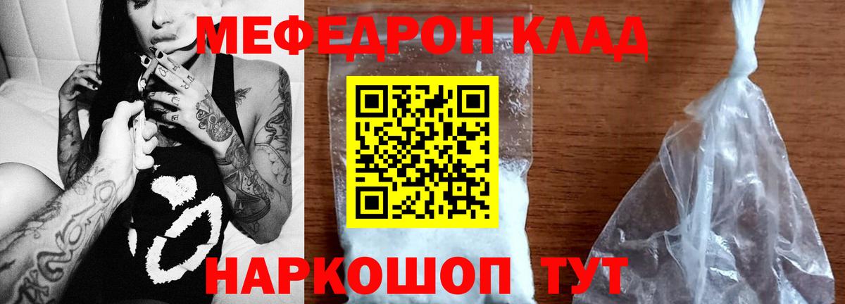 Меф кристаллы  Мефедрон  Ангарск  Вход с VPN 