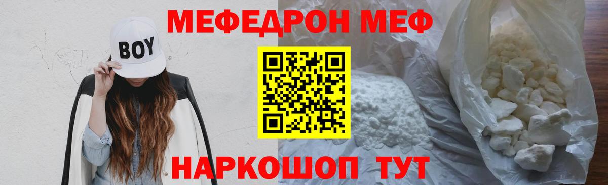 Мефедрон  Ангарск