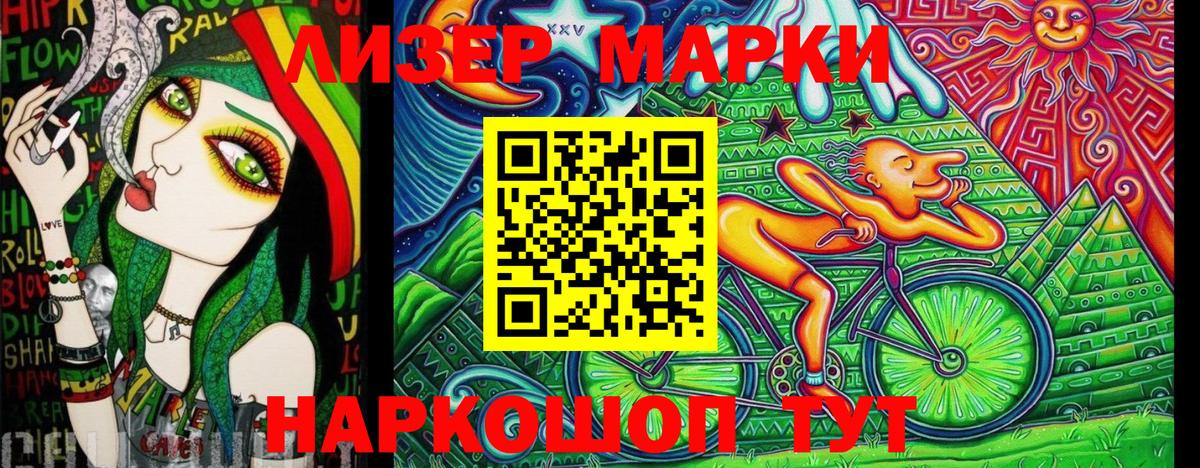 Наркотические марки 1,8мг Ангарск